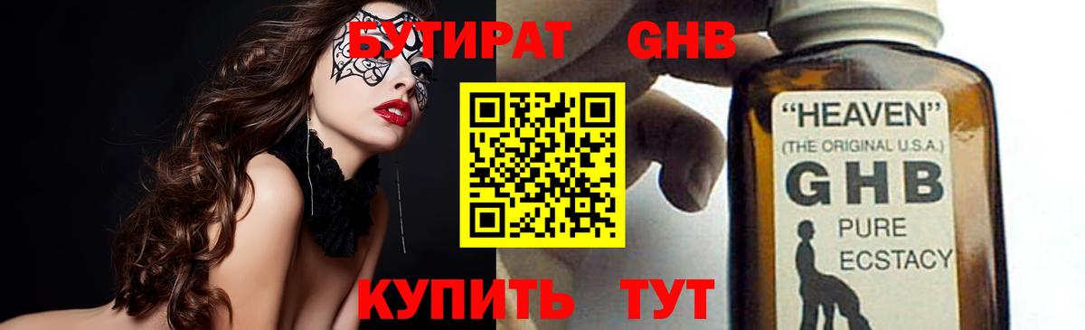 БУТИРАТ бутик Красноармейск