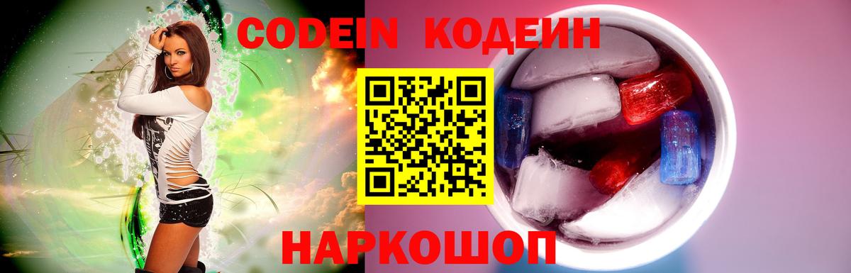 Кодеин Purple Drank  Кодеин Purple Drank  Красноармейск  Вход с VPN 