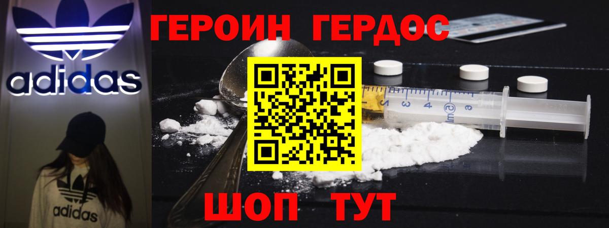 ГЕРОИН герыч Красноармейск
