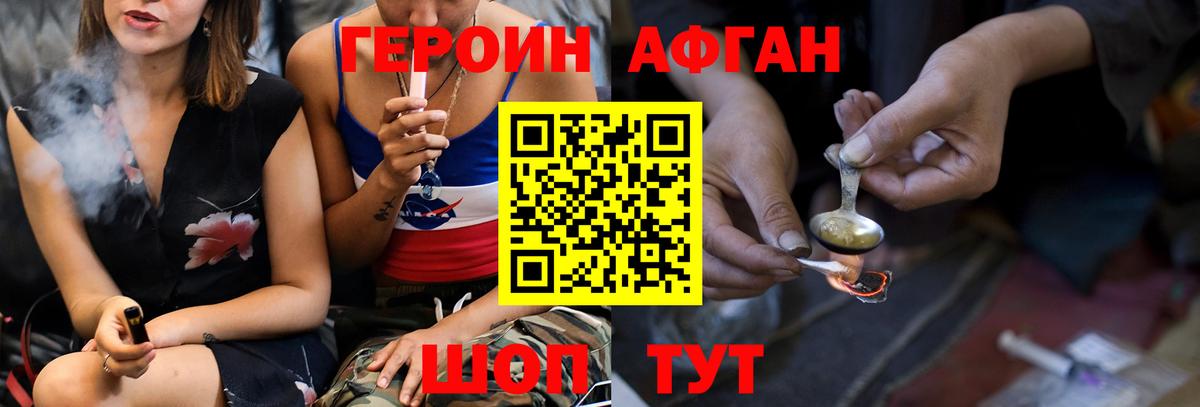 Героин VHQ  Вход с VPN  Красноармейск 