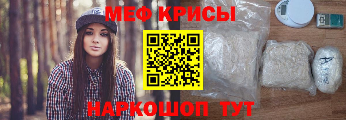 Меф кристаллы Красноармейск